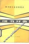 图书分类 封面