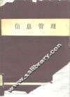 信息管理 封面