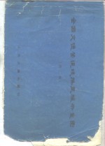 全国交通营运线路里程示意图  第2版 封面