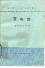 蓄电池 封面