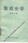 集成光学 封面