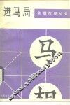 进马局 封面