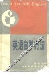 英语自学方法 封面
