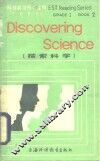 探索科学 封面