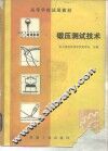 锻压测试技术 封面