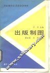 出版制图 封面