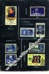 百国邮票欣赏 封面