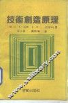 技术创造原理 封面