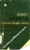 1000个常用英语习语 封面