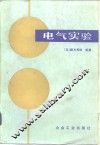 电气实验 封面
