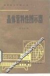 晶体管特性图示器 封面