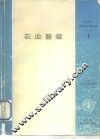 农业普查  1980年  世界农业普查计划的补充指导方针 封面