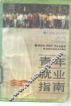 青年就业指南 封面