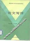 论文写作 封面