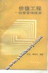 价值工程  经营管理技术 封面