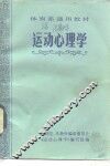 运动心理学 封面