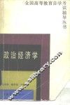 政治经济学 封面