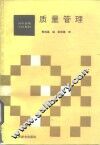 质量管理 封面