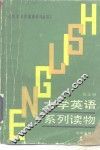 大学英语泛读教程  第4册 封面