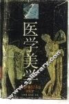 医学美学 封面