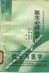 社会与医学 封面