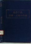 医疗产品消毒、灭菌和保藏 封面