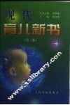 现代育儿新书 封面