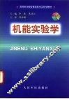 机能实验学 封面