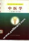 中医学 封面