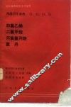 国际化学品安全规化署环境卫生基准  31，32，33，34  四氯乙烯，二氯甲烷，环氧氯丙烷，氯丹 封面