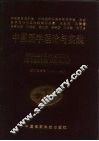 中国医学理论与实践  1994-1995 封面