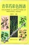 青草药彩色图谱 封面