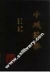中成药学 封面