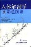 人体解剖学及彩色图谱 封面