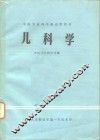 儿科学 封面