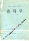 内科学 封面