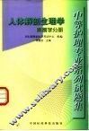 中等护理专业系列试题集  人体解剖生理学  解剖学分册 封面