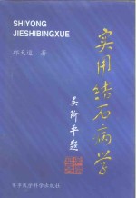 实用结石病学 封面