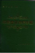 中医虚证诊疗手册 封面