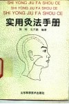 实用灸法手册 封面