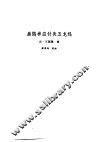 新安医籍丛刊  扁鹊神应针灸焦玉龙经 封面