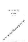 新安医籍丛刊  怡堂散记 封面