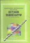 现代内科急重症治疗学 封面