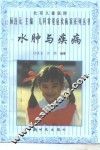 水肿与疾病 封面
