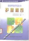 护理程序 封面