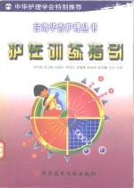 护佐训练指引 封面