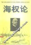 海权论 封面