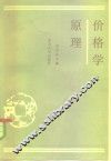 价格学原理 封面