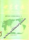 世界资源  世界资源研究所和国际环境与发展研究所的报告  1986 封面
