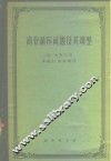 商业循环问题及其调整 封面